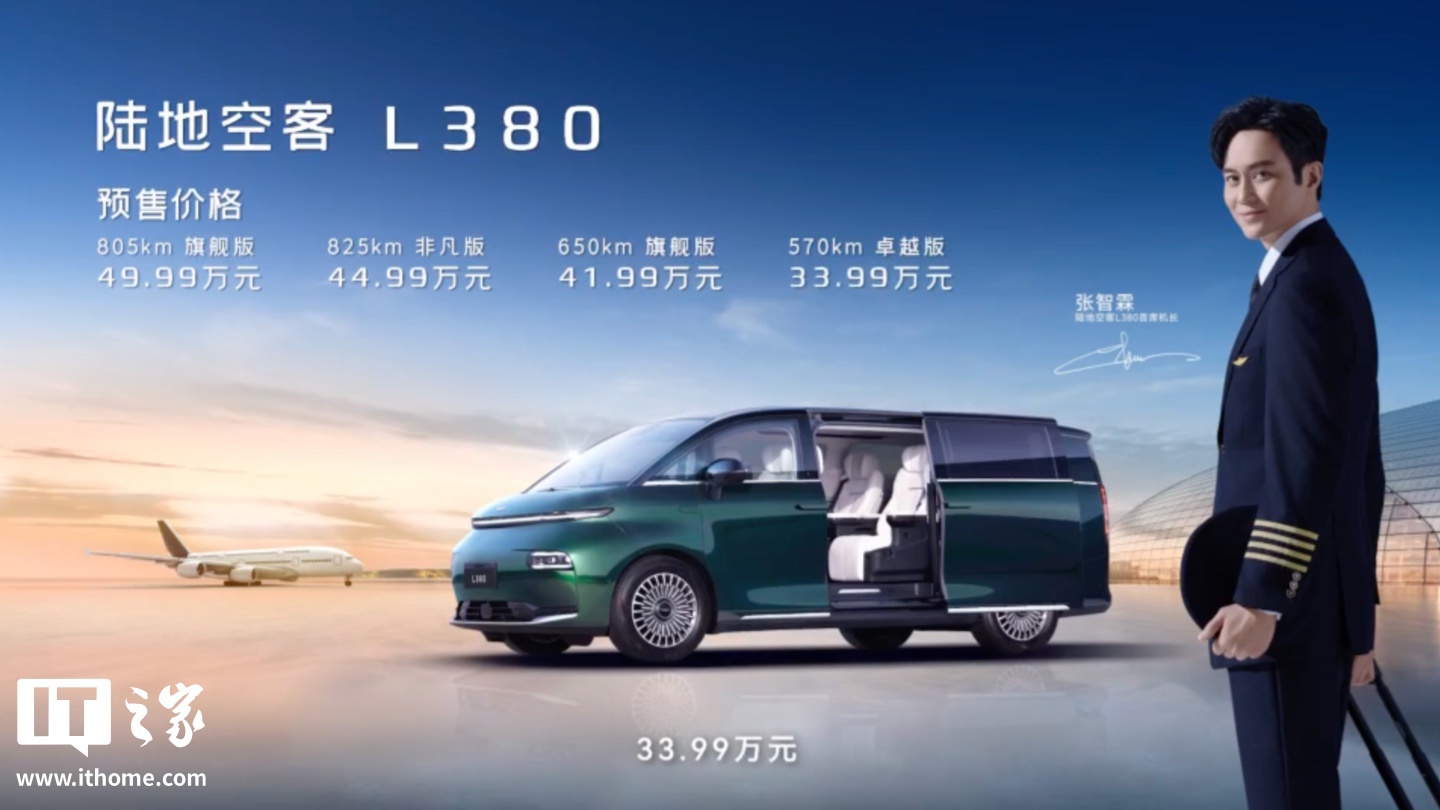 吉利银河翼真 L380“陆地空客”系列 3 月 10 日上市，预售价 33.99 万元起