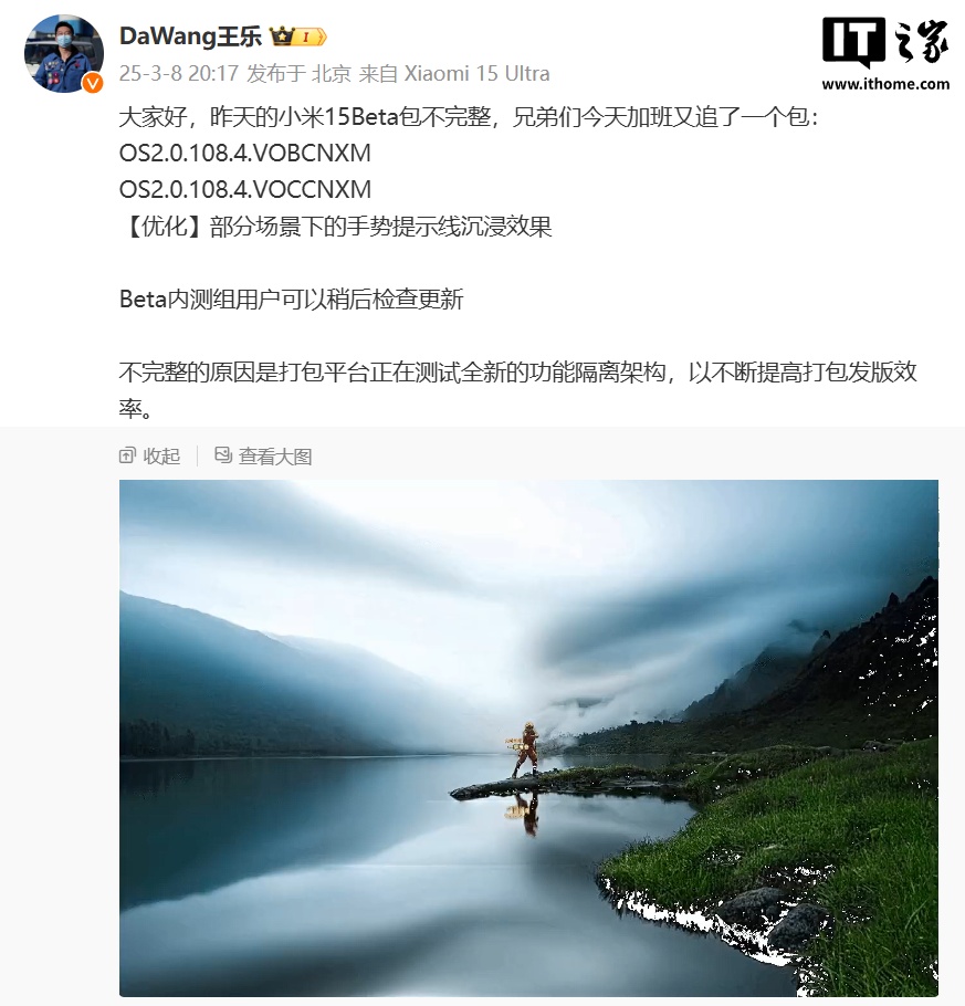 小米 15 手机 Beta 版追更“OS2.0.108.4”，优化部分场景手势提示线沉浸效果