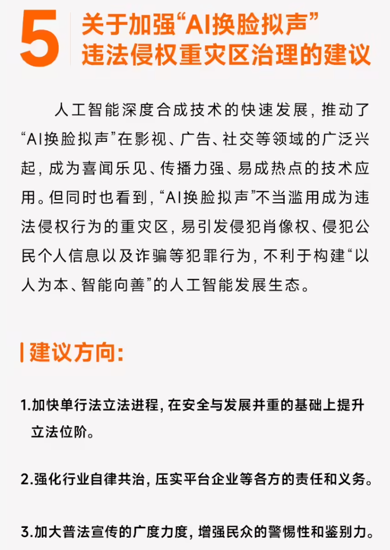雷军回应“国庆 7 天‘AI 雷军’骂了 8 天”：损失无法量化，建议填补立法空白