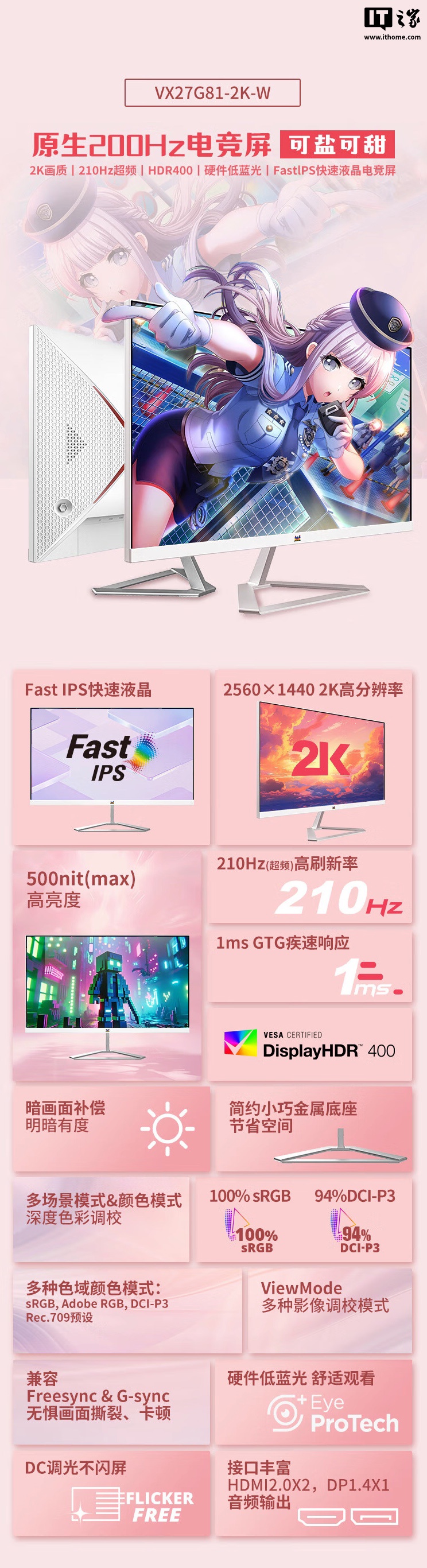 优派推出“VX27G81-2K-W”27 英寸显示器：2K 210Hz 超频，879 元