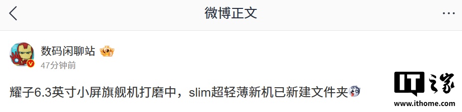 消息称荣耀 6.3 英寸小屏旗舰机打磨中，Slim 超轻薄新机“已新建文件夹”
