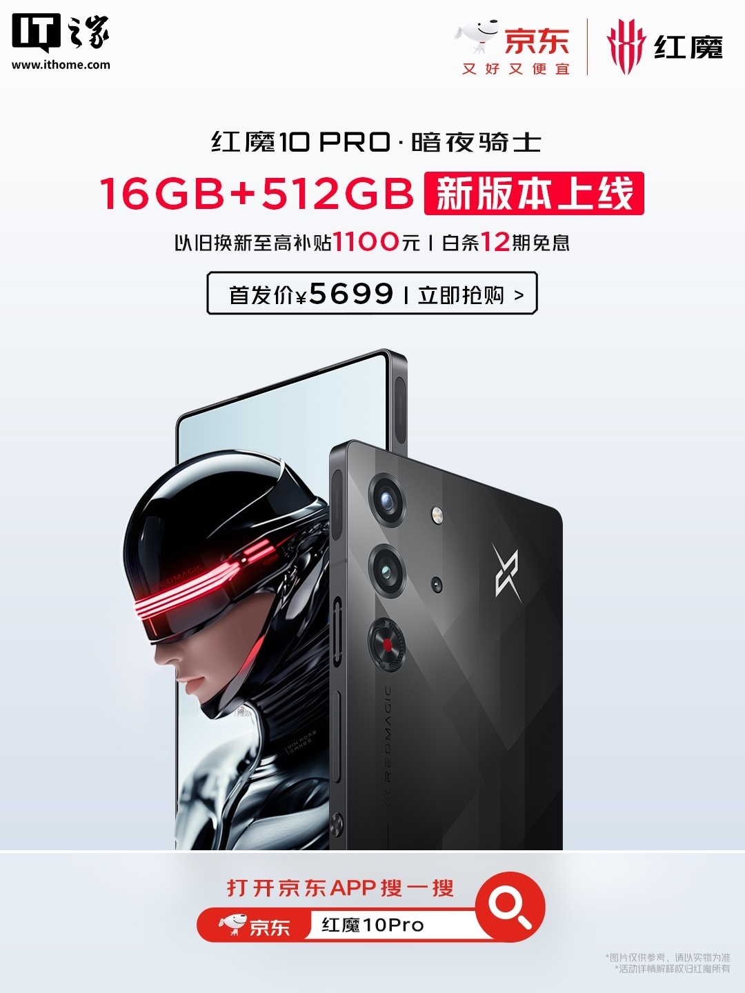 红魔 10 Pro 手机「暗夜骑士」配色新增 16GB+512GB 版本，首发 5699 元