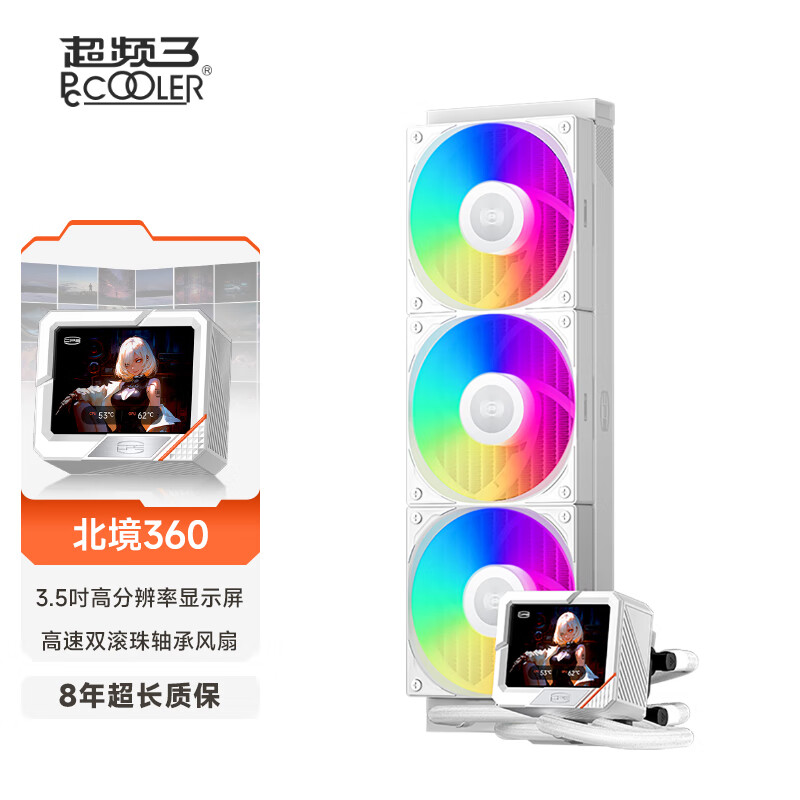 超频三 8 年质保水冷北境 GT360 ARGB Display 预售：黑白双色到手价 839 元