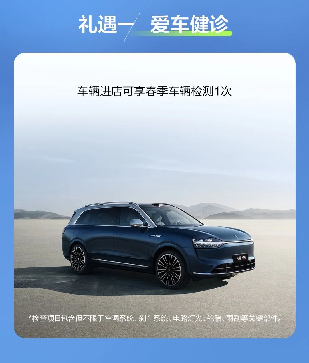 问界春季服务活动开启，含车辆检测、免费添加原厂玻璃水等