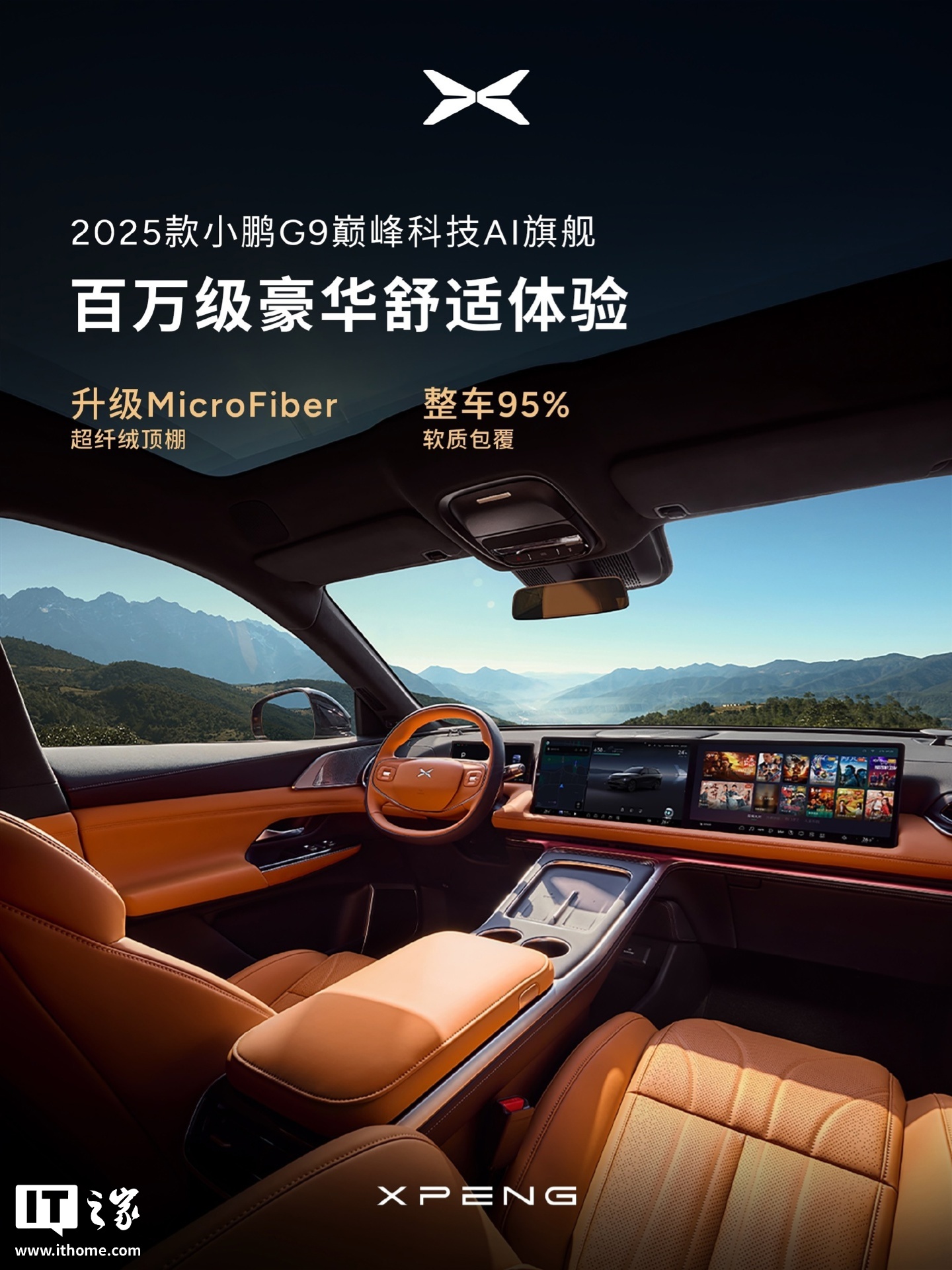 2025 款小鹏 G9 全系标配 5C 超充 AI 电池，10%-80% 仅需 12 分钟