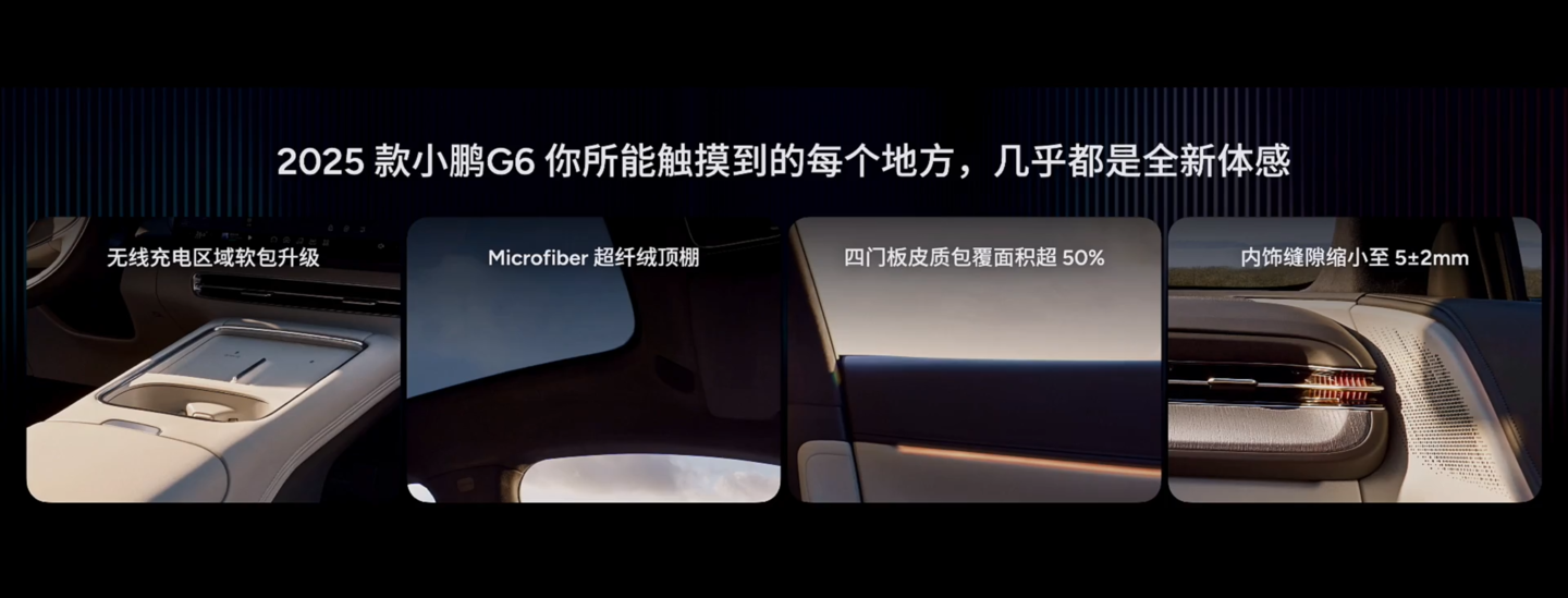 2025 款小鹏 G6 发布：官宣“全面换代”，3 月上旬上市交付