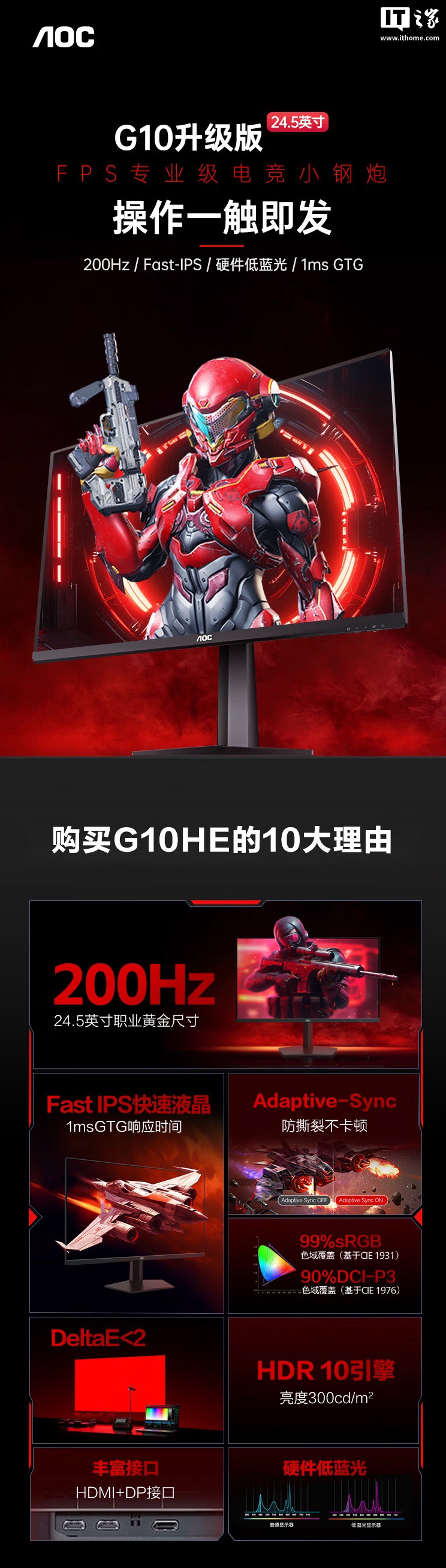 AOC“25G10HE”24.5 英寸显示器首销：1080P 200Hz 超频，649 元