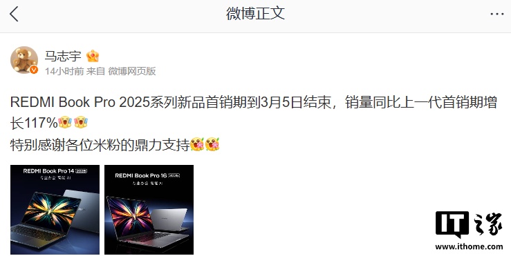 小米 REDMI Book Pro 2025 笔记本首销期 3 月 5 日结束，销量同比增长 117%
