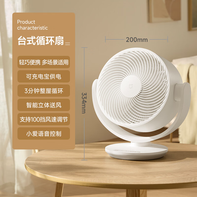 小米米家直流变频台式循环扇上市：Type-C 接口、100 挡风速调节，售 299 元