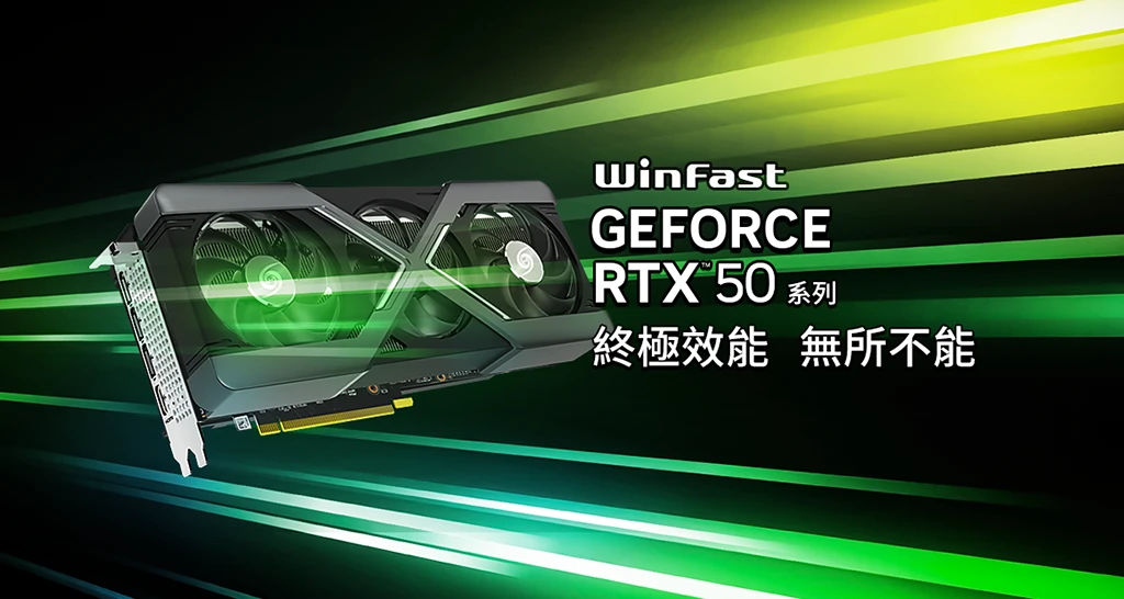 丽台推出 RTX 50 系列 WinFast HURRICANE 显卡：硬朗 X 型框架外观