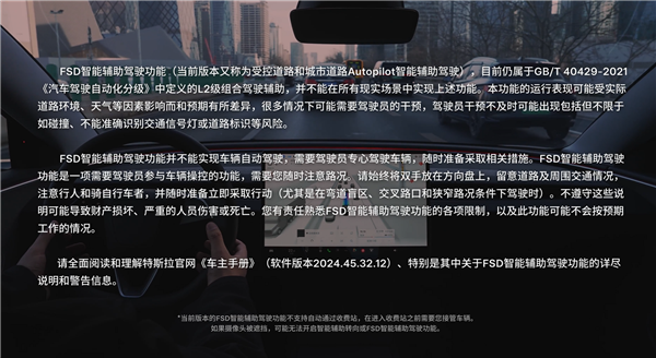 特斯拉中国官方发布 FSD 智能辅助驾驶使用说明，连续违规 5 次将禁用一周