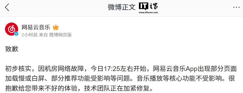 网易云音乐：机房交换机故障已修复，为受影响用户赠送 7 天黑胶 VIP
