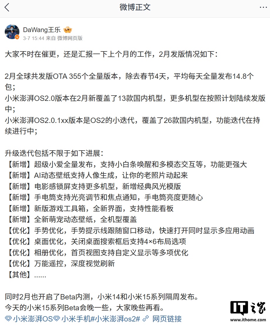 小米 15 手机 Beta 版追更“OS2.0.108.4”，优化部分场景手势提示线沉浸效果