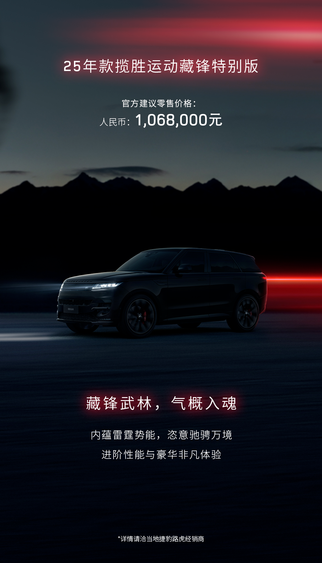 路虎揽胜运动藏锋特别版上市：106.8 万元，“黑武士”车身
