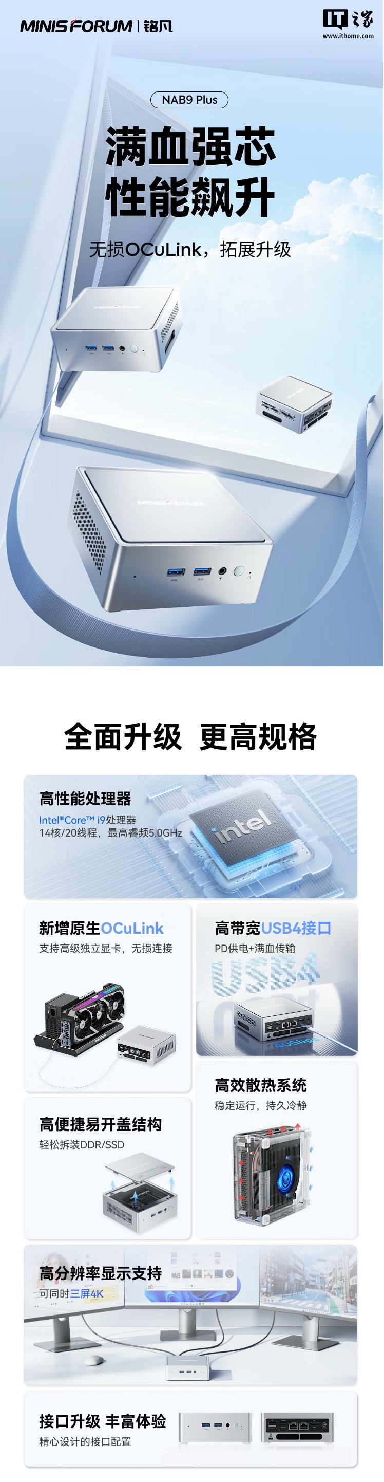 铭凡推出 NAB9 PLUS 迷你主机：USB4 PD 供电 + OCulink 接口、i9-12900HK，2299 元起