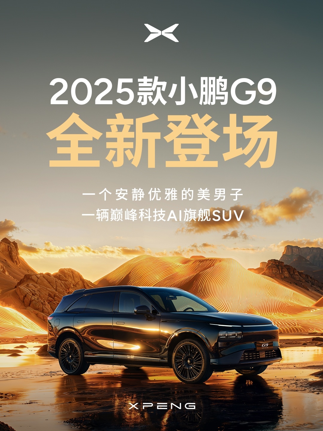 2025 款小鹏 G9 内饰公布，前后排通风 / 加热 / 十点按摩