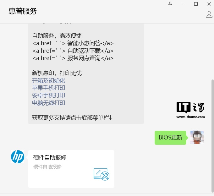惠普被曝错误推送 BIOS 更新导致笔记本无法开机，官方回应称需报修