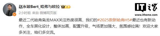 2025 款长城哈弗 H5 官图发布，全车采用黑化设计