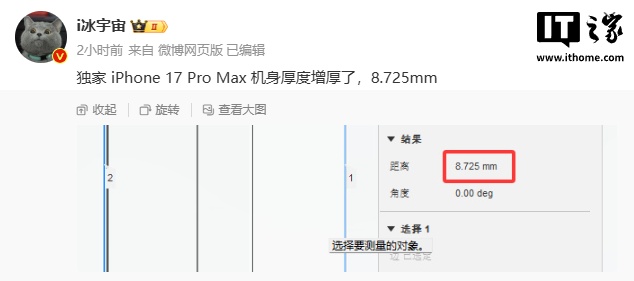 消息称苹果 iPhone 17 Air 与 Pro Max 长、宽、屏幕尺寸一致，厚度仅 5.5mm