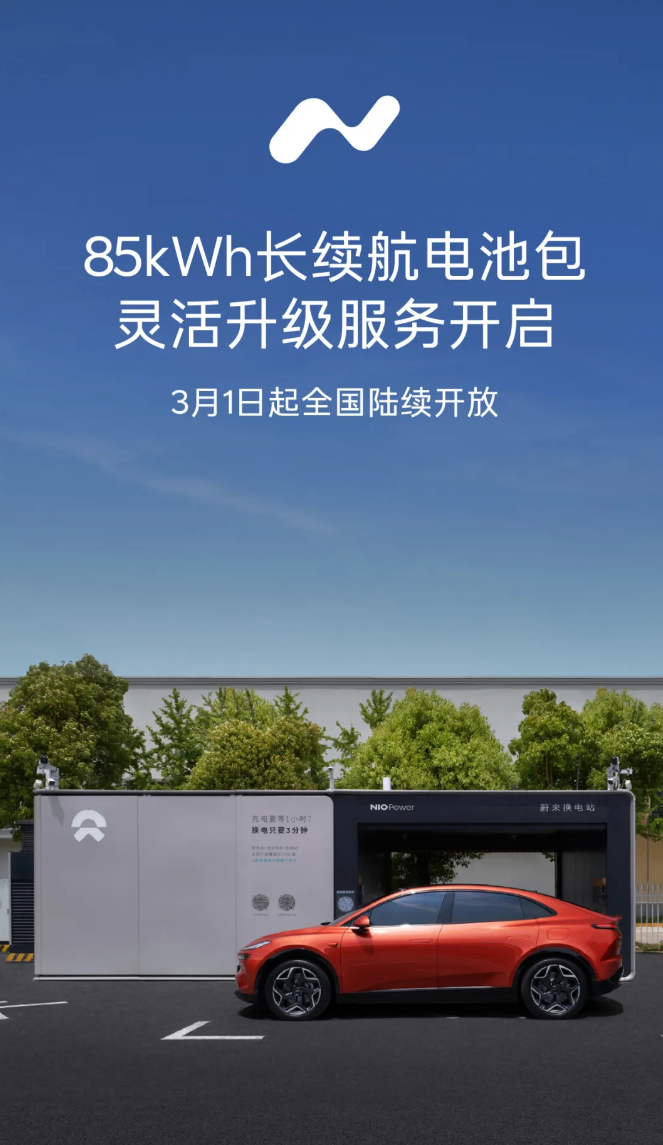 蔚来乐道 L60 推出 5 年 0 息购车方案，日租 45 元升级为 85kWh 电池