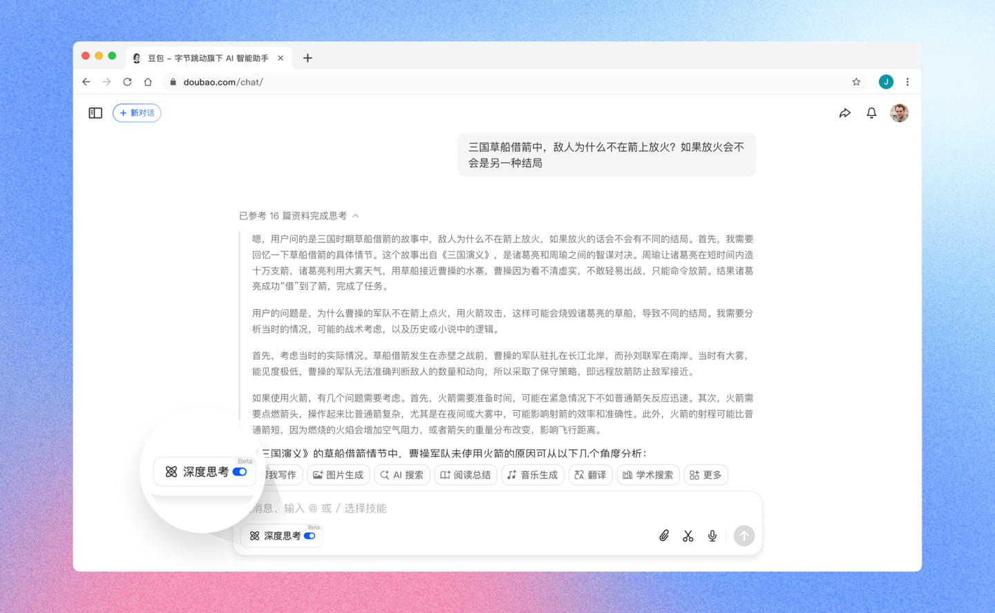 字节跳动豆包上线「深度思考」推理模式，覆盖问答、搜索、写作和阅读场景
