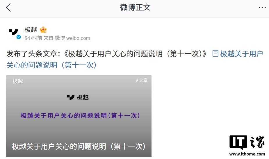 极越：部分用户反馈 App 出现车门未关闭等错报问题，已完成定位和修复工作