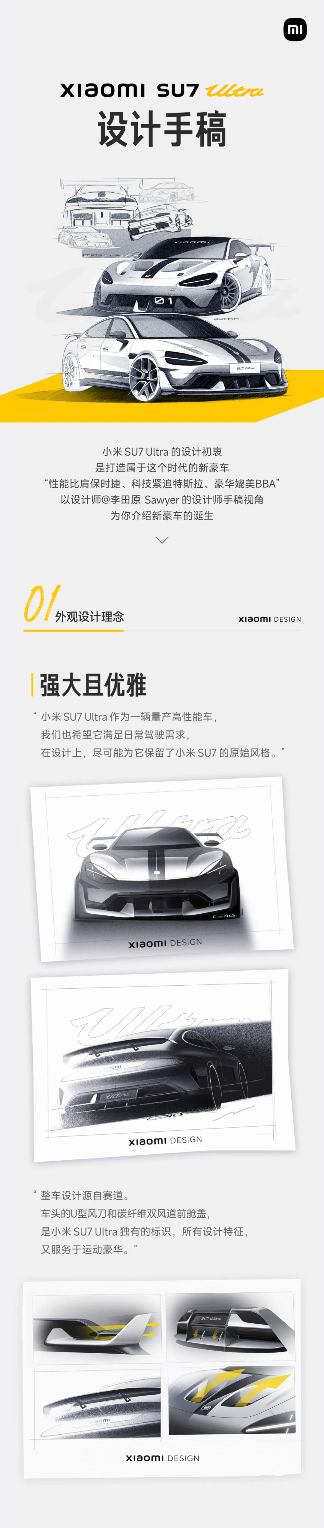 小米 SU7 Ultra 汽车设计手稿公布