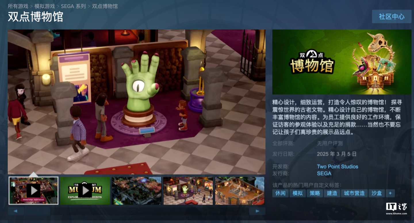模拟经营游戏《双点博物馆》获 IGN 9 分：系列游戏“集大成之作”