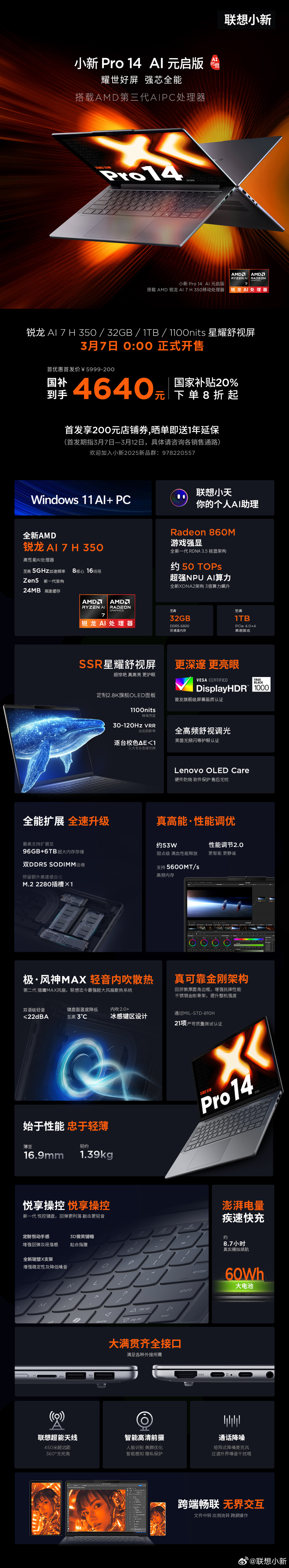 联想小新 Pro 2025 锐龙版新品开售：国补价 4640 元，小新 15 3680 元起