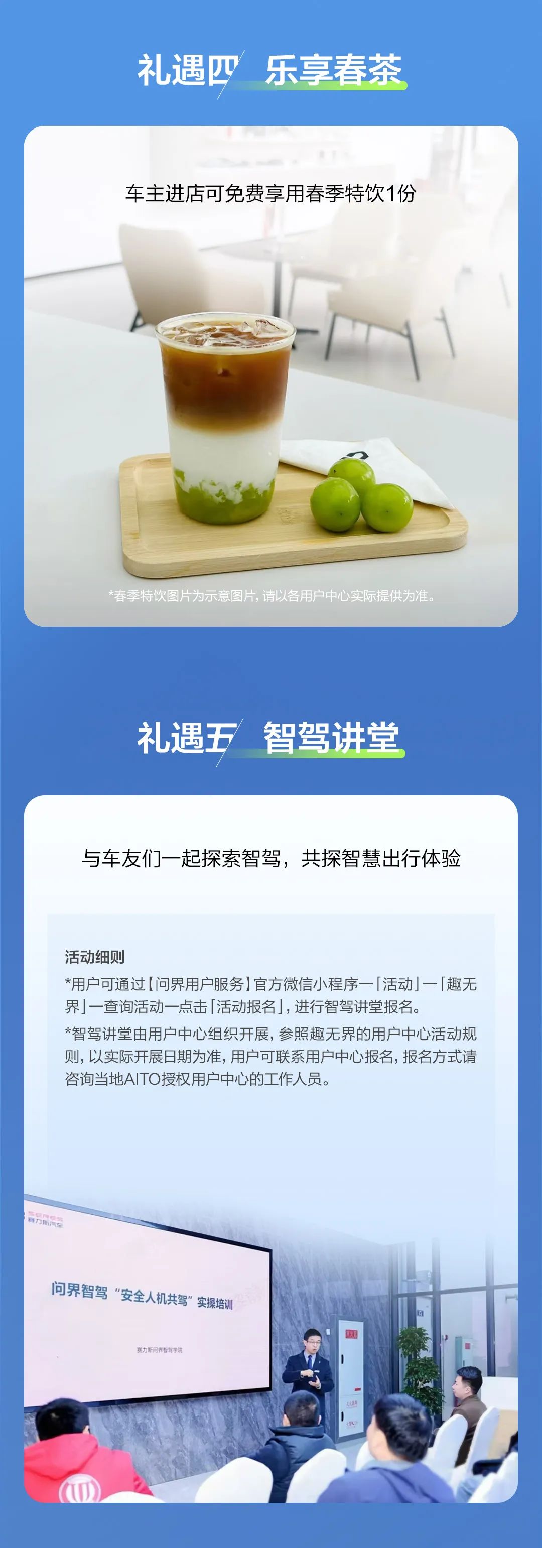 问界春季服务活动开启，含车辆检测、免费添加原厂玻璃水等