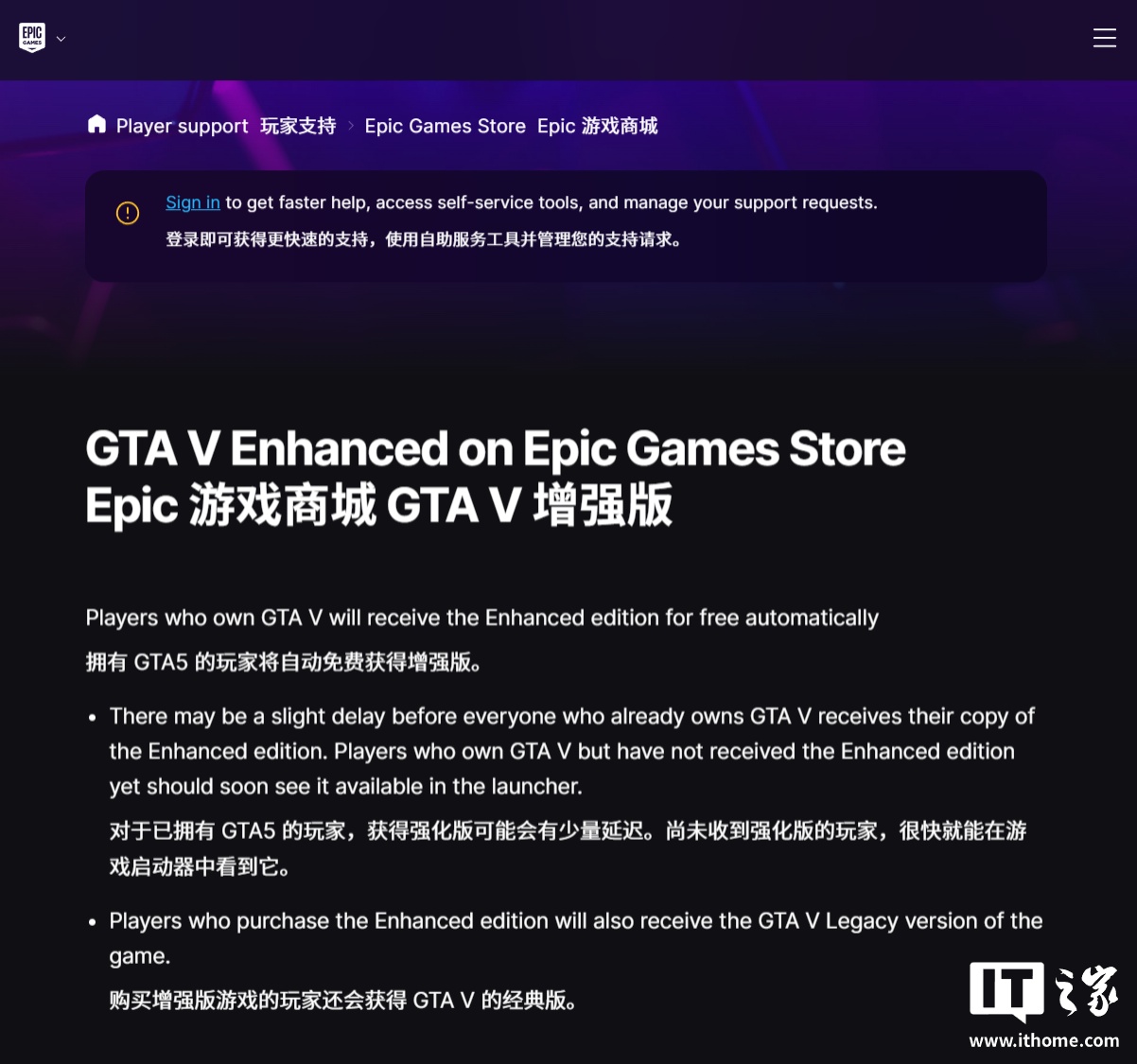 部分玩家反映 Epic 平台无法免费获得《GTA 5 增强版》，官方回应