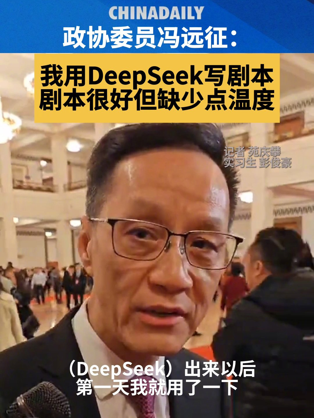冯远征用 DeepSeek 写剧本：语言都很严谨，但可能缺少人的温度