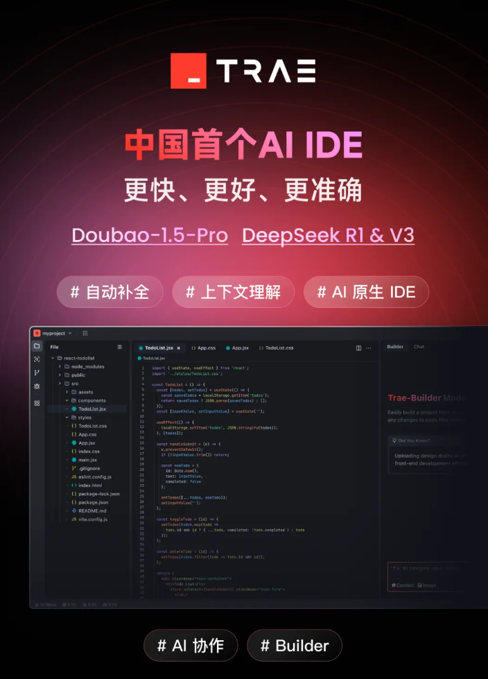 “中国首个 AI IDE”字节跳动 Trae 国内版发布：配置豆包 1.5pro，可切换满血版 DeepSeek