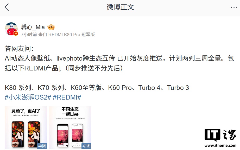 小米 REDMI K80、K70 系列等机型灰度推送 AI 动态人像壁纸、LivePhoto 跨生态互传功能