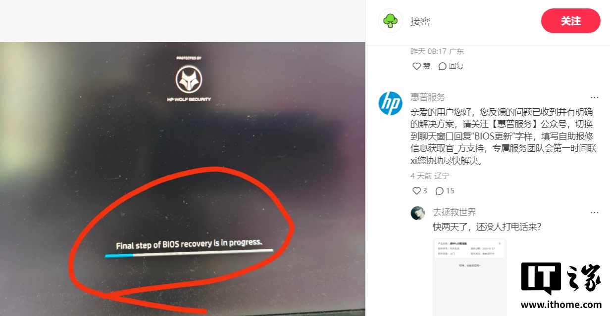 惠普被曝错误推送 BIOS 更新导致笔记本无法开机，官方回应称需报修