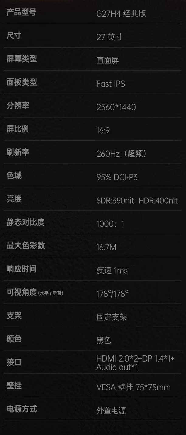 HKC“G27H4 经典版”27 英寸显示器首销：2K 260Hz 超频，1099 元