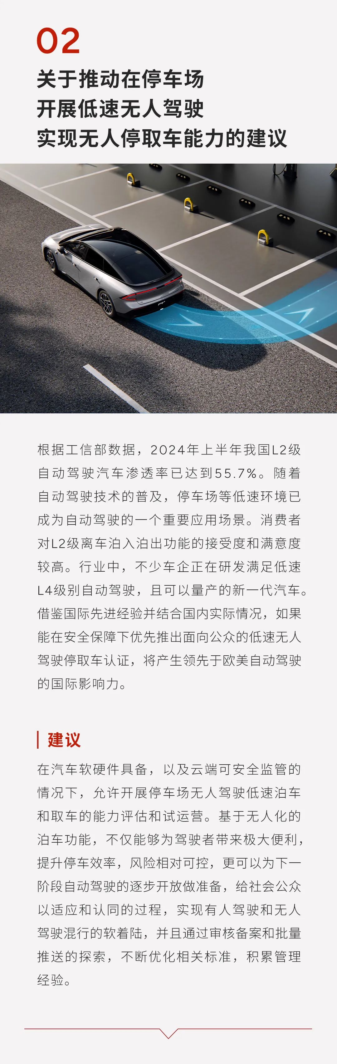 何小鹏 2025 两会建议：推动在停车场开展低速无人驾驶、智能驾驶保险业务发展等