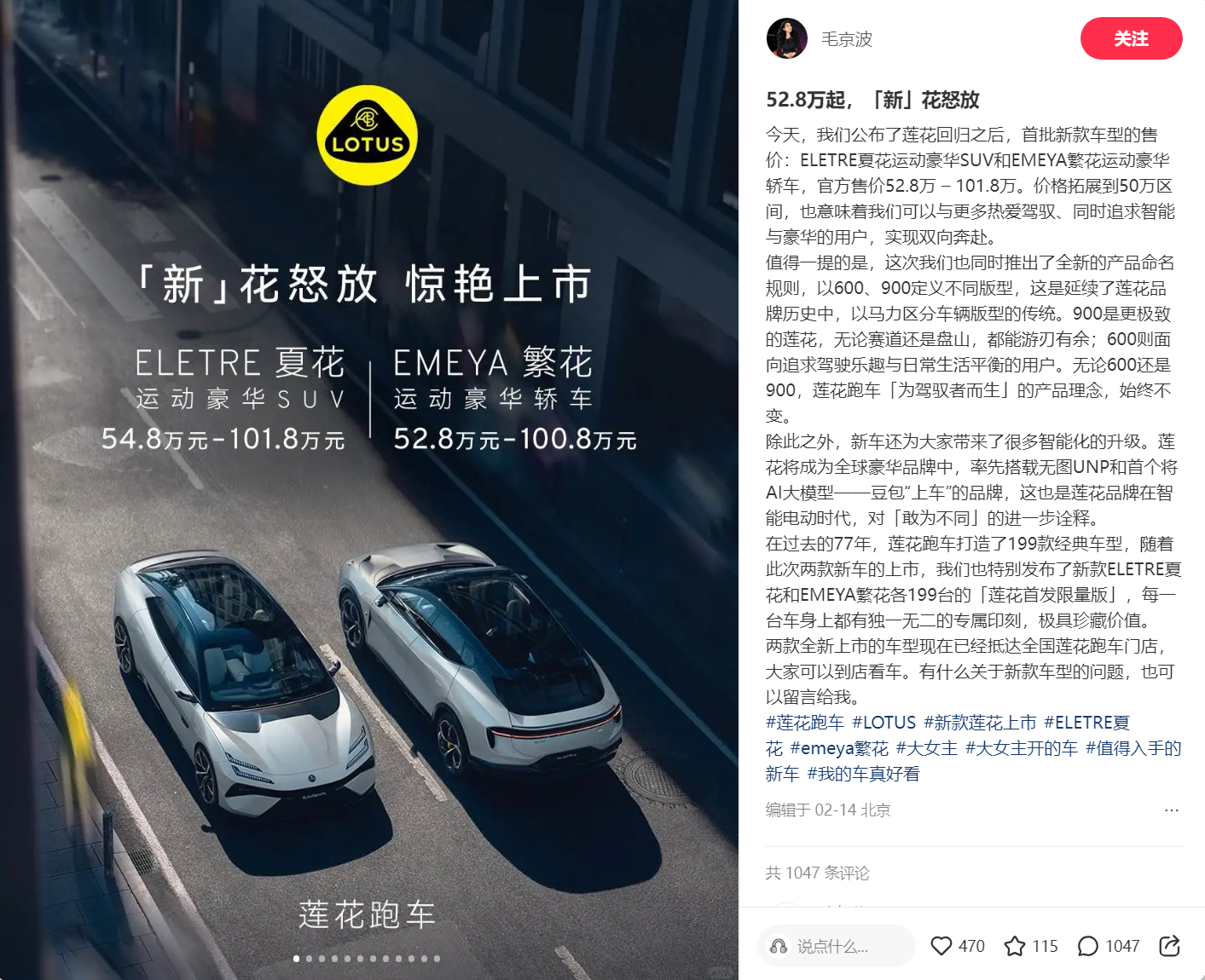 莲花跑车高层被曝人事调整：中国总裁毛京波卸任，极星科技 CMO 贾小卉入职