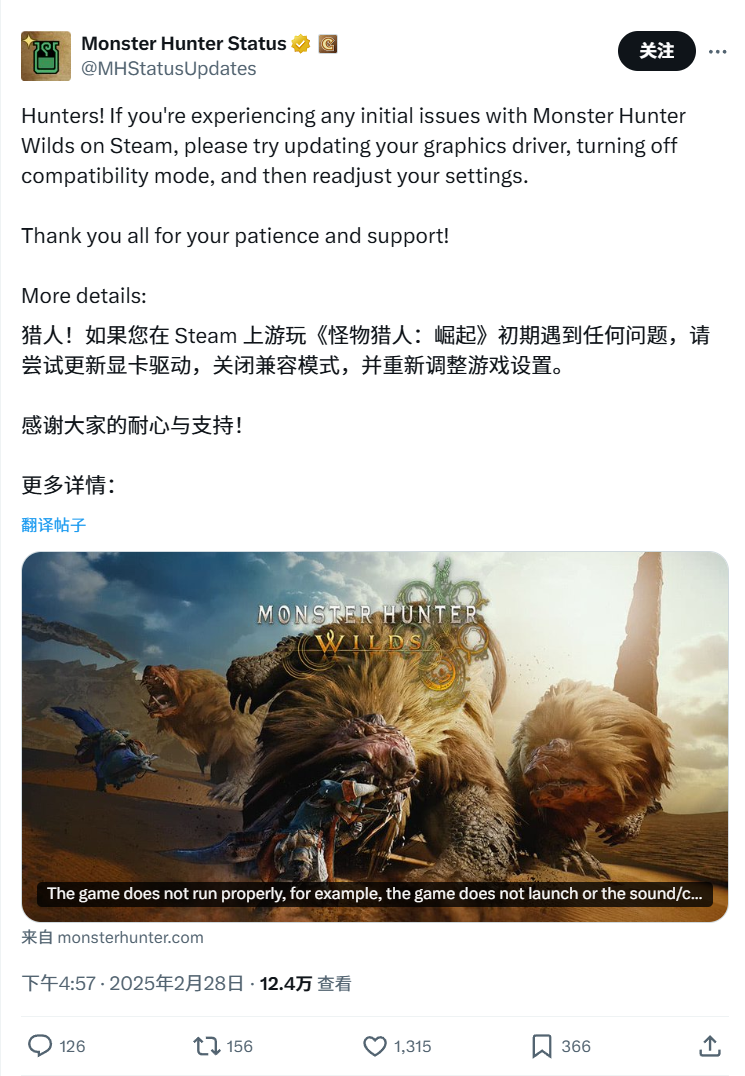 卡普空回应《怪物猎人：荒野》PC 版性能问题：更新显卡驱动试试看