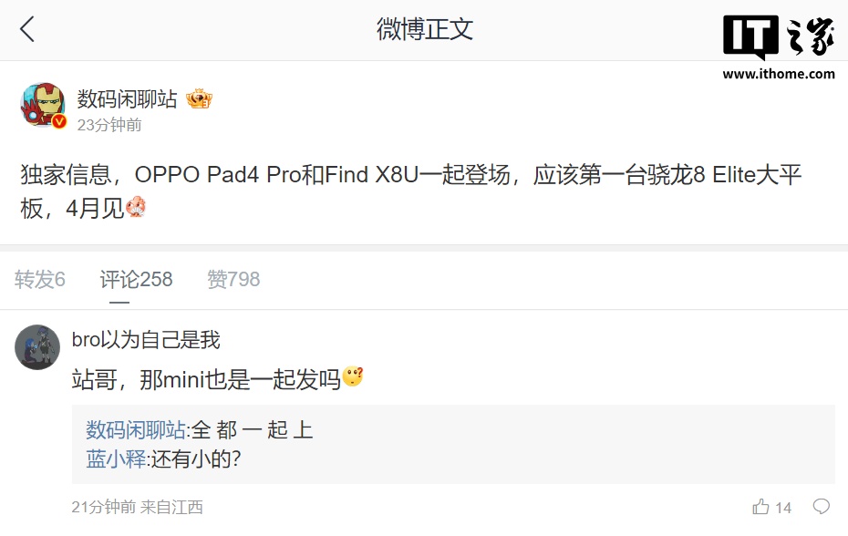 首款骁龙 8 至尊版大平板，OPPO Pad4 Pro 被曝与 Find X8 Ultra 手机一同 4 月登场