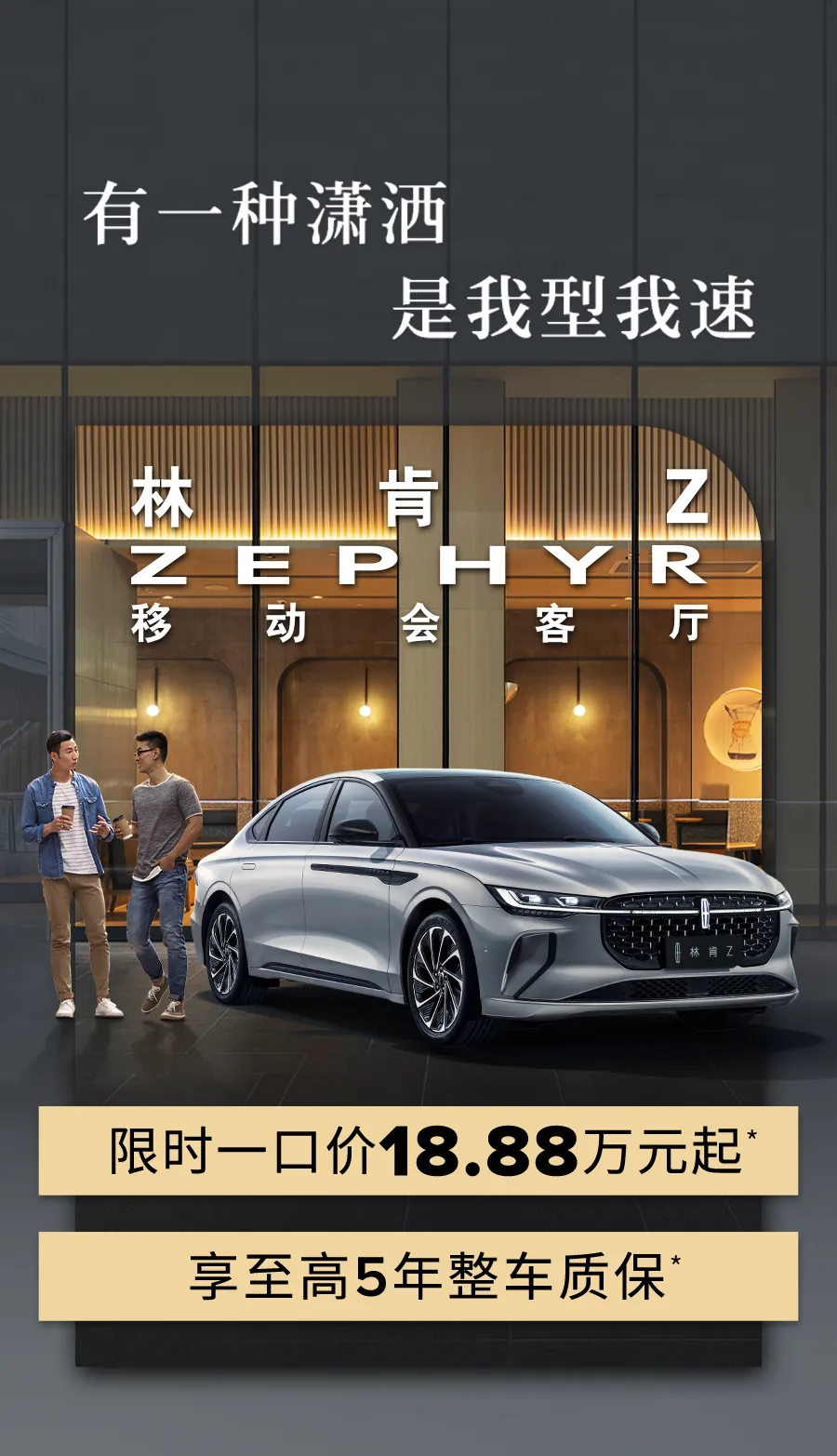 林肯 Z、冒险家两款车型推出“一口价”，18.88 万元起