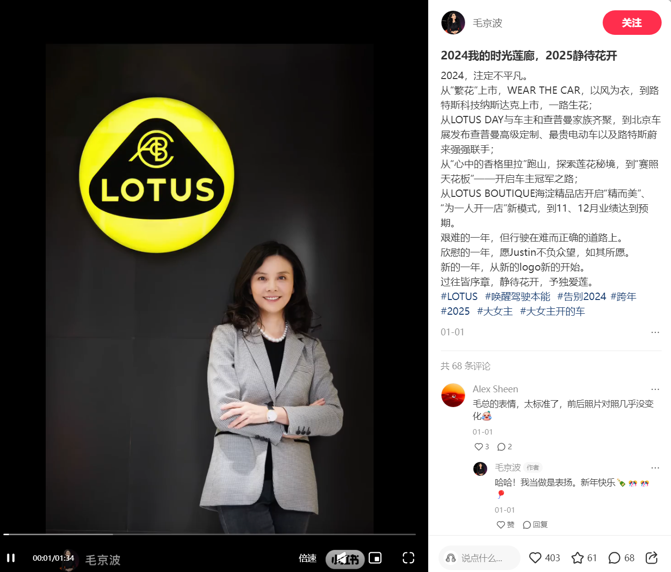 莲花跑车高层被曝人事调整：中国总裁毛京波卸任，极星科技 CMO 贾小卉入职