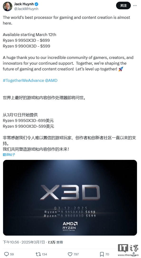 AMD R9 9900/9950X3D 处理器确认 3 月 12 日上市，售价 4599~5599 元