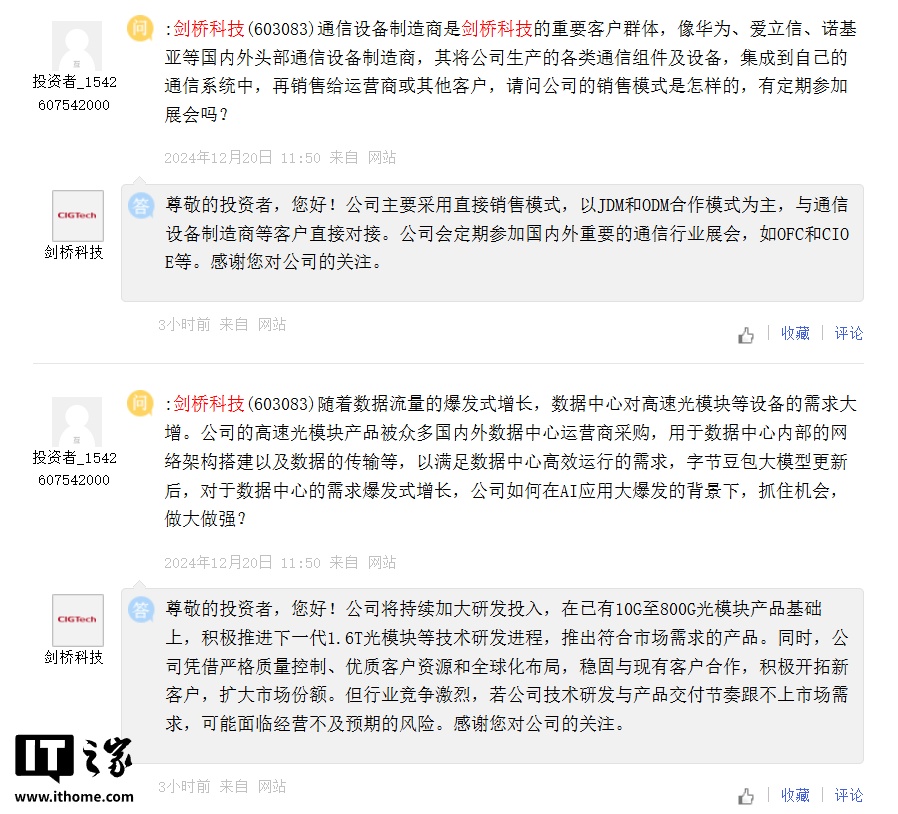 剑桥科技：加大研发投入，推进下一代 1.6T 光模块等技术研发进程