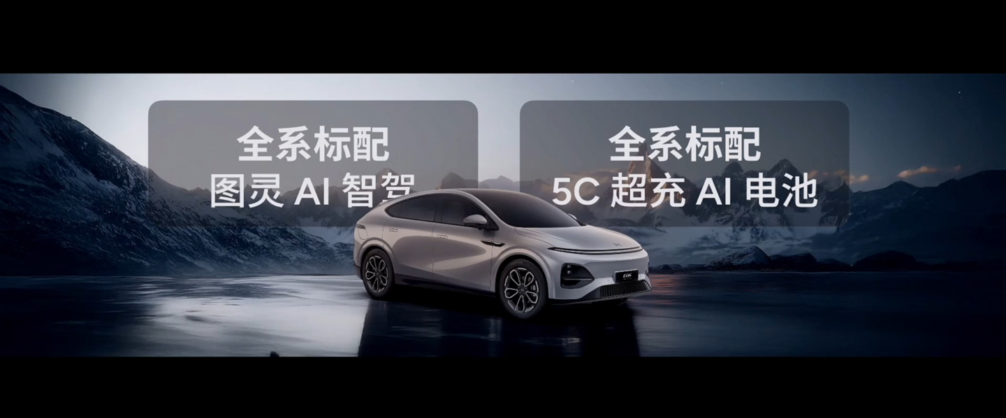 2025 款小鹏 G6 发布：官宣“全面换代”，3 月上旬上市交付