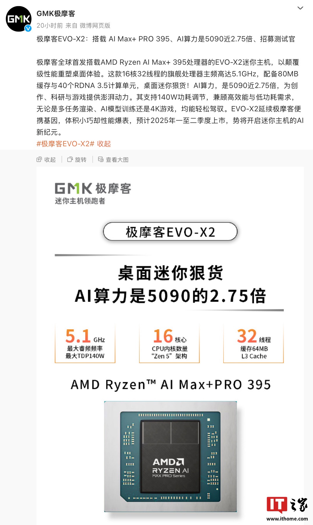 极摩客 EVO-X2 迷你主机预热，号称“全球首发搭载 AMD 锐龙 AI Max+ PRO 395 处理器”