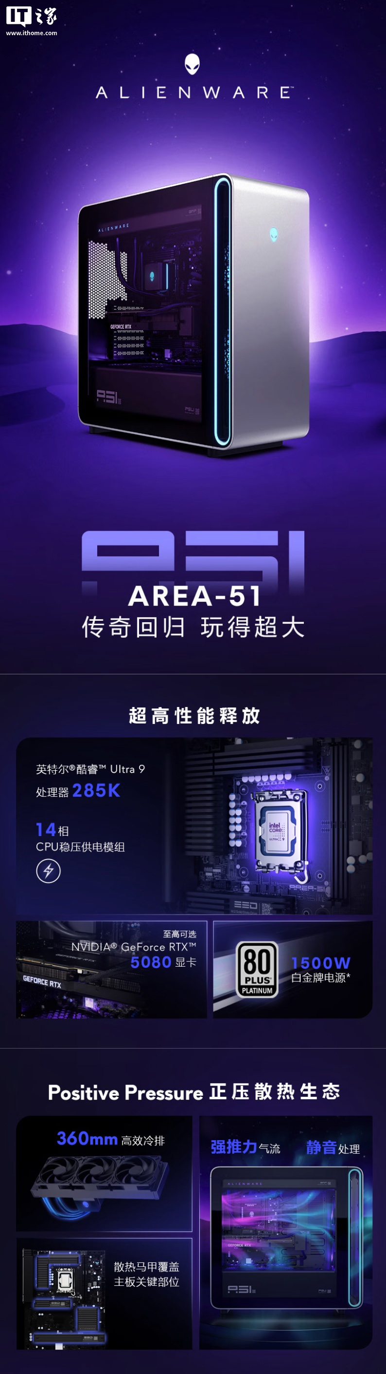 外星人 Area 51 台式机配置上新：Ultra 9-285K + 32G + 1T + RTX 5080 售 39999 元