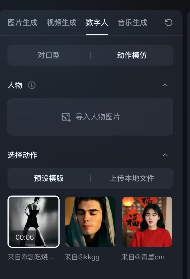 即梦 AI 上线 “动作模仿” 功能：照片 + 参考视频即可让人物动起来