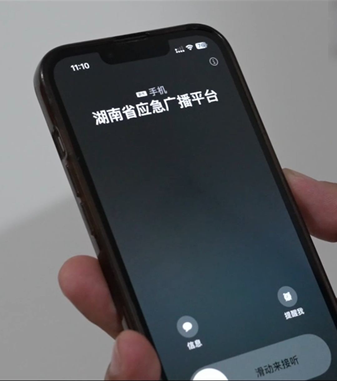 全国首创手机应急呼叫系统：湖南率先演示，可向特定区域精准发布灾害信息