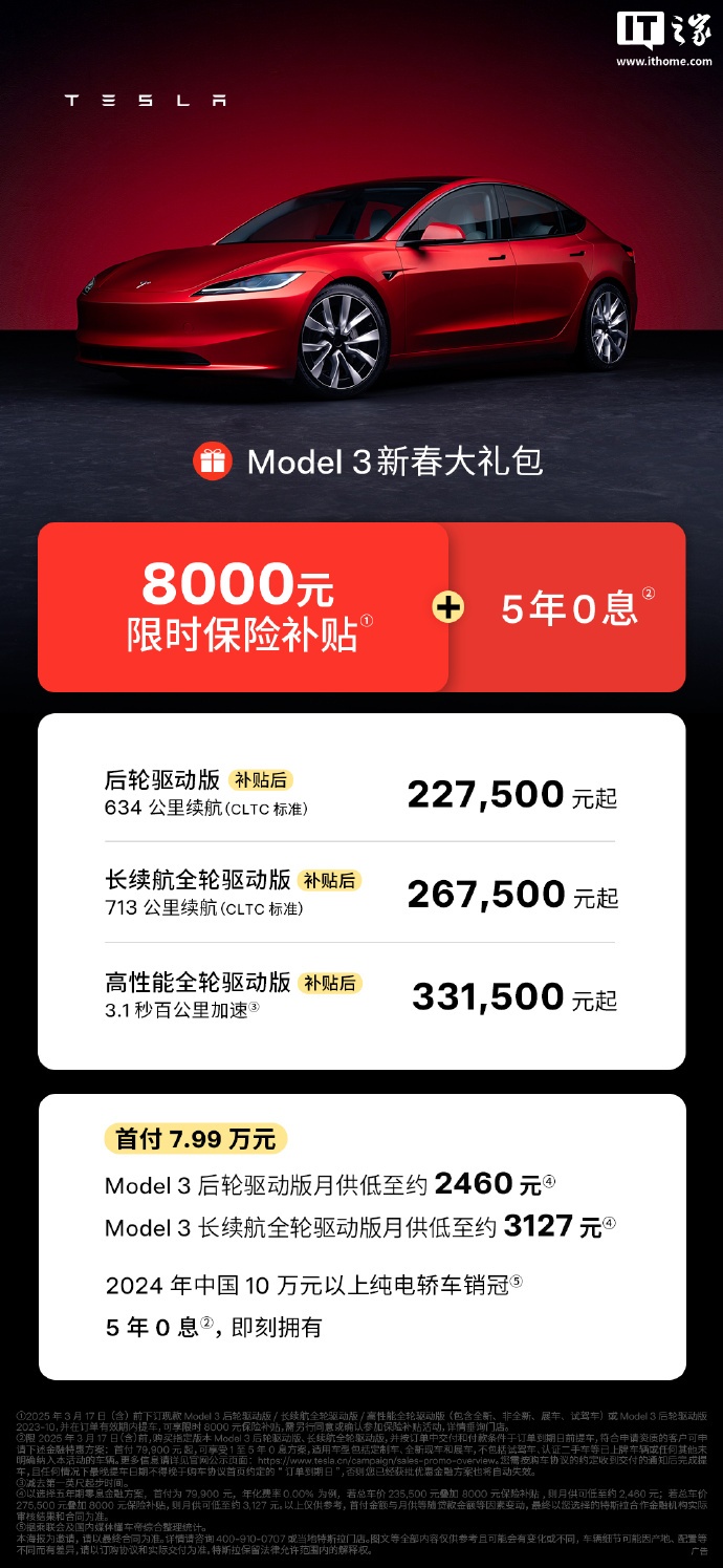 特斯拉 Model 3 购车优惠政策再延期，包含 8000 元保险补贴、5 年 0 息金融方案